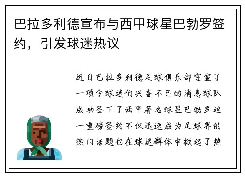 巴拉多利德宣布与西甲球星巴勃罗签约，引发球迷热议