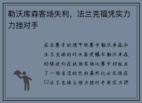 勒沃库森客场失利，法兰克福凭实力力挫对手