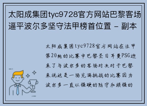 太阳成集团tyc9728官方网站巴黎客场逼平波尔多坚守法甲榜首位置 - 副本