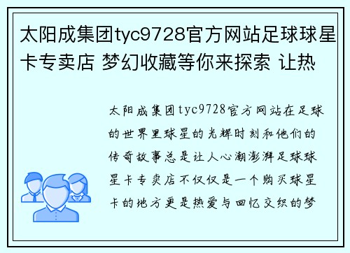 太阳成集团tyc9728官方网站足球球星卡专卖店 梦幻收藏等你来探索 让热爱与回忆同行