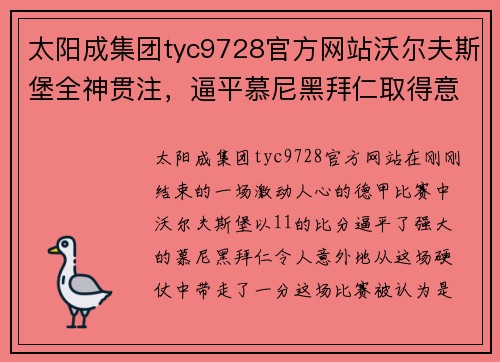 太阳成集团tyc9728官方网站沃尔夫斯堡全神贯注，逼平慕尼黑拜仁取得意外胜利
