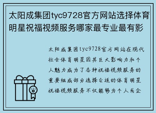 太阳成集团tyc9728官方网站选择体育明星祝福视频服务哪家最专业最有影响力