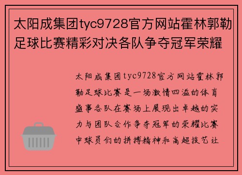太阳成集团tyc9728官方网站霍林郭勒足球比赛精彩对决各队争夺冠军荣耀展现激情与实力