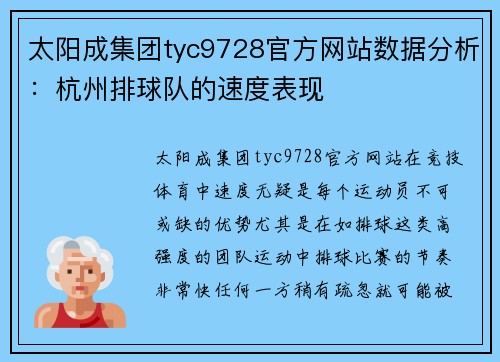 太阳成集团tyc9728官方网站数据分析：杭州排球队的速度表现