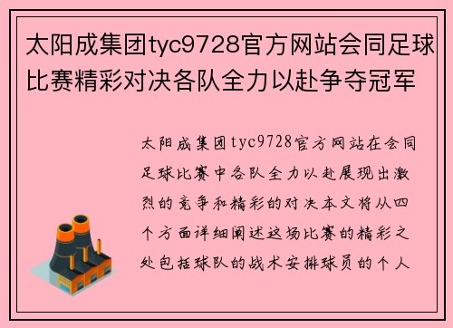 太阳成集团tyc9728官方网站会同足球比赛精彩对决各队全力以赴争夺冠军荣耀