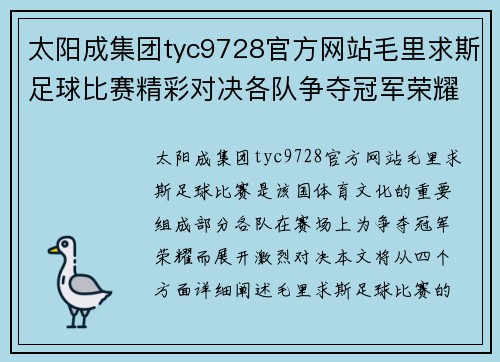 太阳成集团tyc9728官方网站毛里求斯足球比赛精彩对决各队争夺冠军荣耀与梦想
