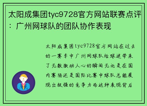 太阳成集团tyc9728官方网站联赛点评：广州网球队的团队协作表现