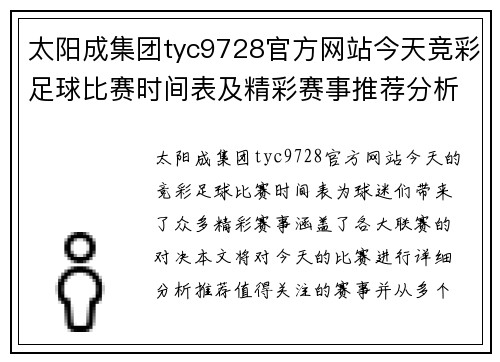 太阳成集团tyc9728官方网站今天竞彩足球比赛时间表及精彩赛事推荐分析