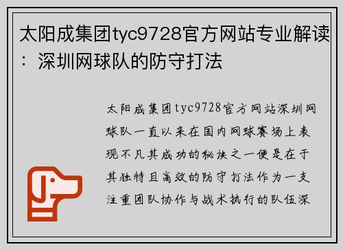 太阳成集团tyc9728官方网站专业解读：深圳网球队的防守打法