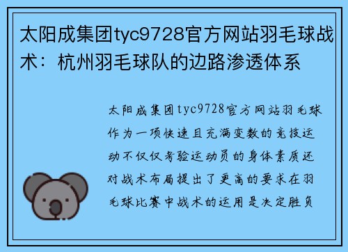 太阳成集团tyc9728官方网站羽毛球战术：杭州羽毛球队的边路渗透体系