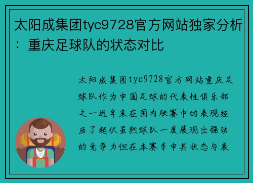 太阳成集团tyc9728官方网站独家分析：重庆足球队的状态对比