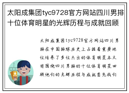 太阳成集团tyc9728官方网站四川男排十位体育明星的光辉历程与成就回顾