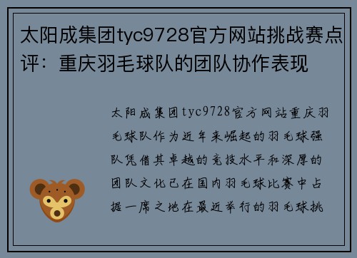 太阳成集团tyc9728官方网站挑战赛点评：重庆羽毛球队的团队协作表现