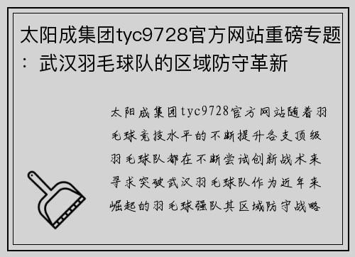 太阳成集团tyc9728官方网站重磅专题：武汉羽毛球队的区域防守革新