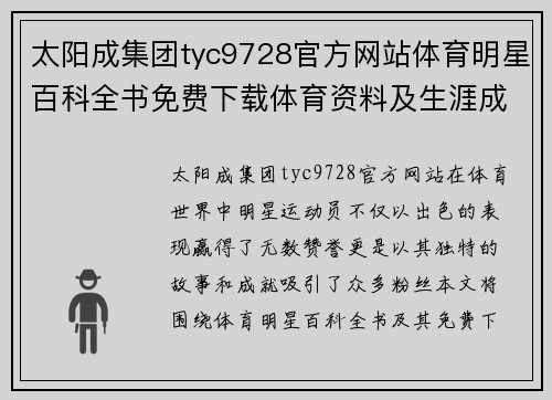 太阳成集团tyc9728官方网站体育明星百科全书免费下载体育资料及生涯成就合集