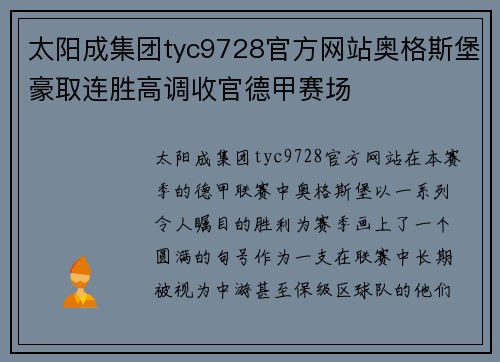 太阳成集团tyc9728官方网站奥格斯堡豪取连胜高调收官德甲赛场