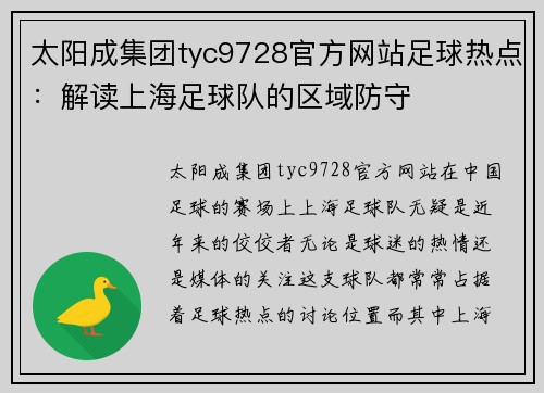 太阳成集团tyc9728官方网站足球热点：解读上海足球队的区域防守
