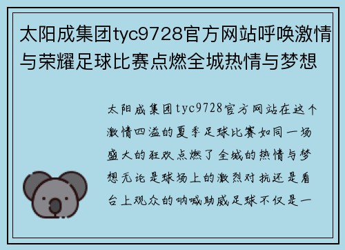 太阳成集团tyc9728官方网站呼唤激情与荣耀足球比赛点燃全城热情与梦想
