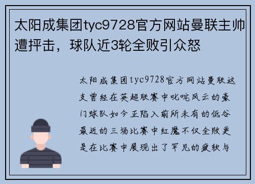 太阳成集团tyc9728官方网站曼联主帅遭抨击，球队近3轮全败引众怒