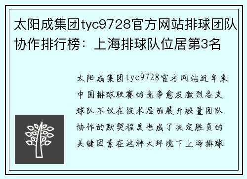 太阳成集团tyc9728官方网站排球团队协作排行榜：上海排球队位居第3名